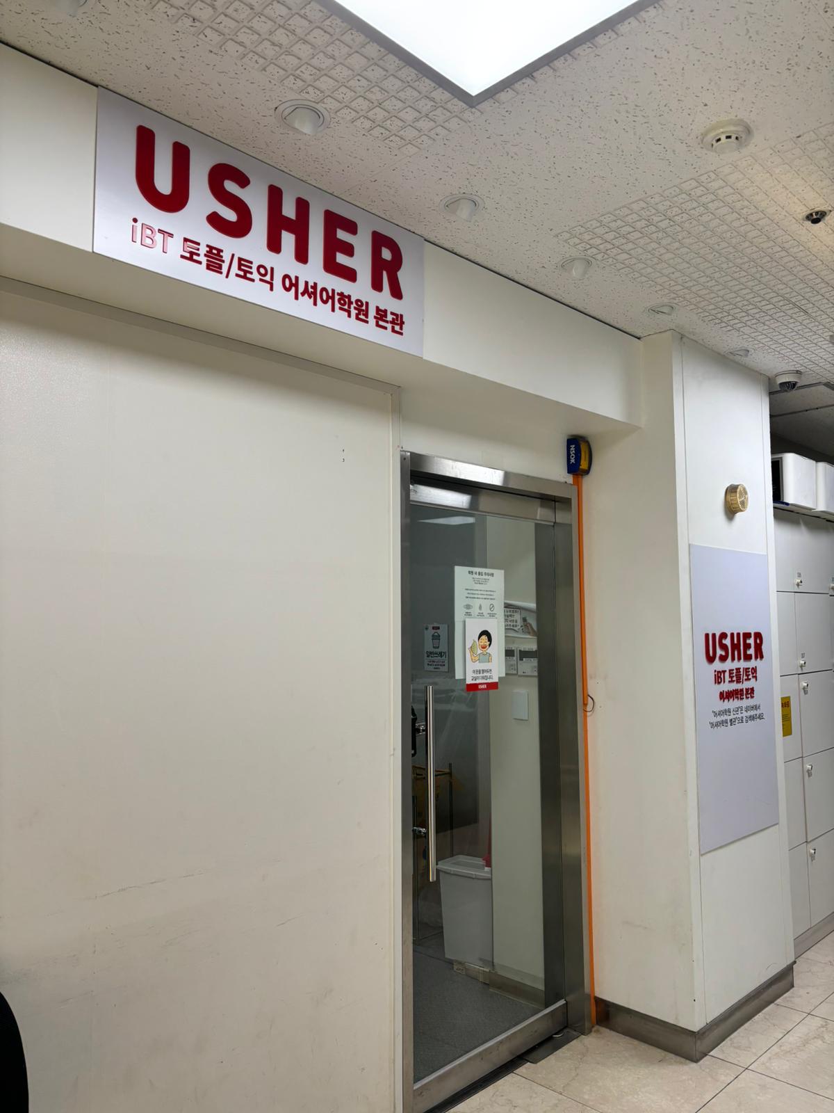 강남토플학원